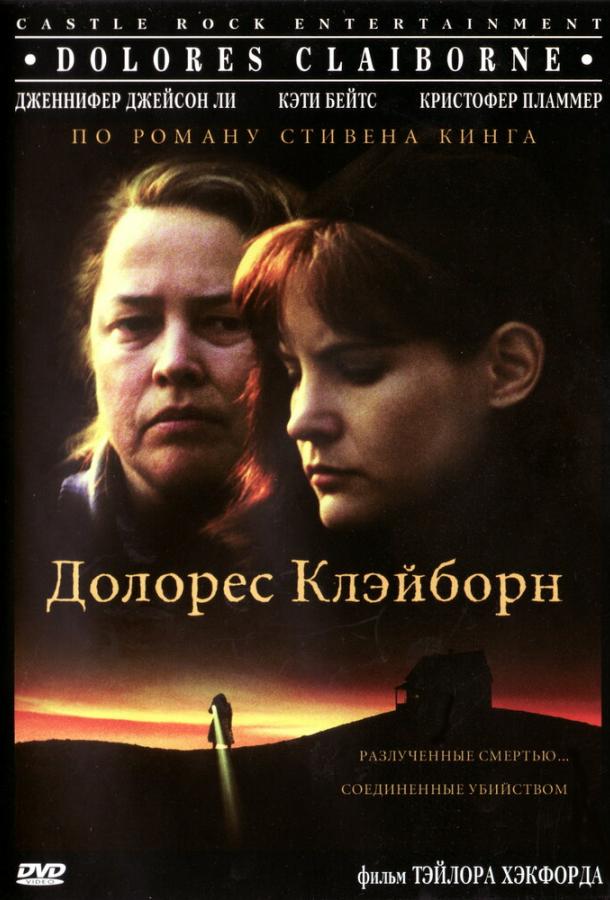 Фильм Долорес Клэйборн (1995) смотреть онлайн в HD