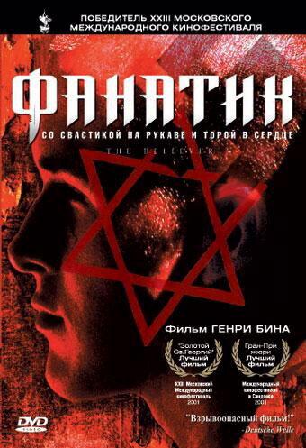 Фильм Фанатик 2001 года смотреть онлайн